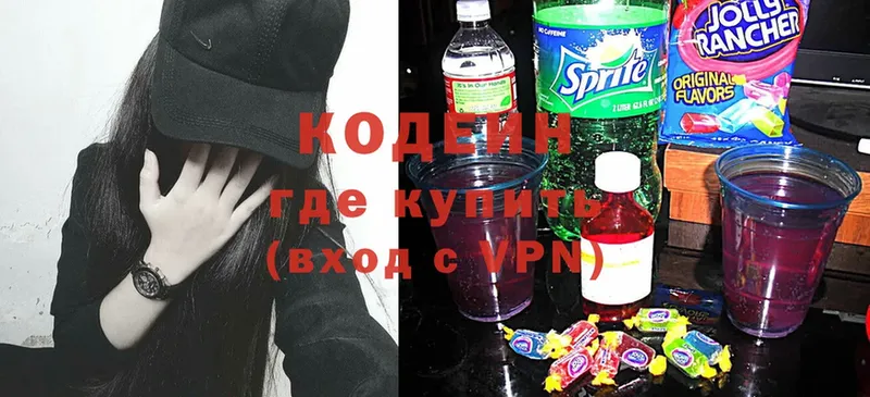 Кодеин Purple Drank  где можно купить наркотик  Выкса 